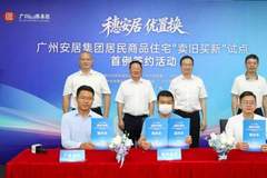 广州一站式换房组合拳成效显著 累计促成旧房成交超百套