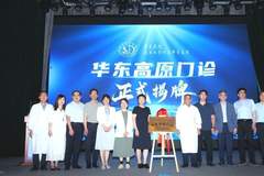 华东高原门诊：旅游前先来做个专业评估