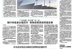 广东金融“反内卷”这一年:银行净息差企稳回升 保险经营质效明显改善