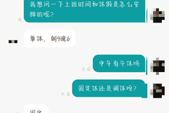 “你什么家庭教养出身” 女子称找工作时询问有无午休遭百字回怼