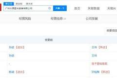 东方甄选核心布局调整：孙进不再担任广州大愚图书音像公司要职