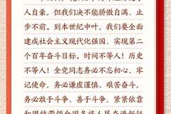 学习新语·铸魂强党｜全党同志务必不忘初心、牢记使命