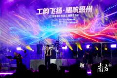 恩平夏日消费音乐会激情开唱，连续5天免费听