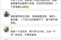 24小时开空调真的省电？电力部门给出精准结论 实测账单差出三倍多
