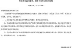 新疆金融监管局核准管春平出任长城新盛信托董事长 金融领域深耕经验将为信托发展添动力