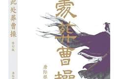 曹操高陵研究成果落地 争议十年终获学界认可