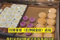 长沙中秋月饼提前抢市 现烤新奇口味成热销亮点