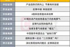 A股将逐步迎来“金秋行情”？投资主线有哪些？十大券商策略来了