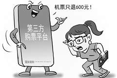 机票退改规则 为何“藏”起来