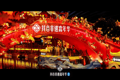 当七夕遇上唐山皮影：抖音非遗嘉年华亮相唐山河头老街