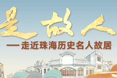 走出淇澳岛的那艘船 | 又是故人来