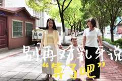暑假警惕“零食自由”，医生提醒及早干预孩子乳牙龋病