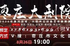 预告 | 2026年黄河流域、大运河沿线曲艺传承发展交流活动