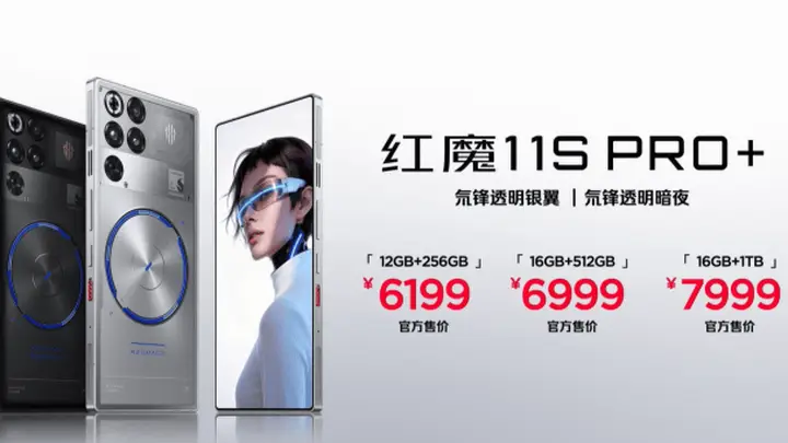 红魔11S PRO系列发布:可视化散热+悟空屏2.0,电竞手机再升级