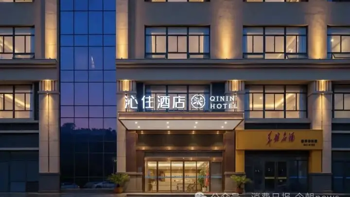 沁住文旅酒店集团回应“24小时退房制”:弹性布局,会根据淡旺季调整