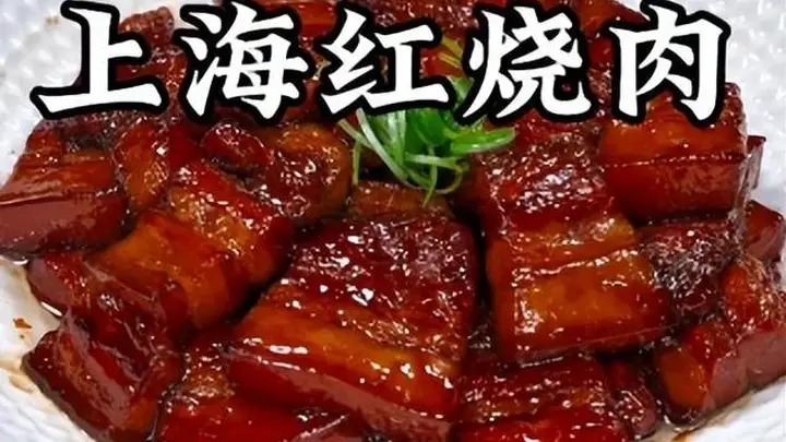 魔都寻味:解锁上海六道经典本帮名菜