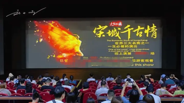 杭州《宋城千古情》:三万余场演出吸引近亿人次,为何成为全球剧场演出之最?