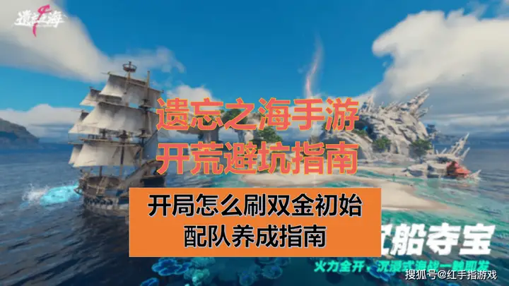 遗忘之海》手游7.23公测双金开局刷初始+开荒养成指南