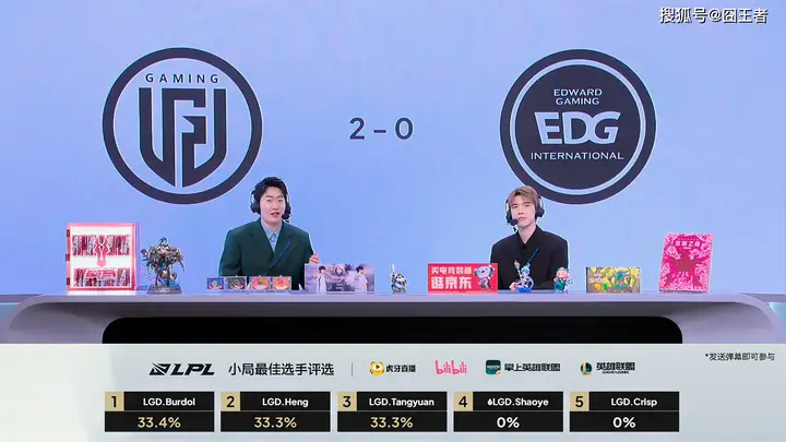 LGD战胜EDG拿下开门红