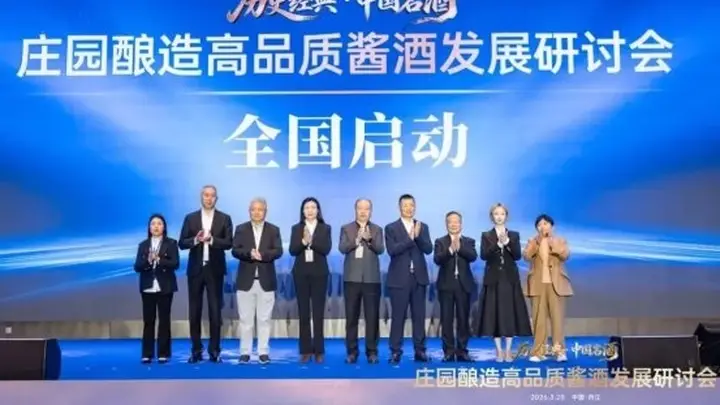四十年名酒传承 庄园酱酒全国巡礼开启品质新篇