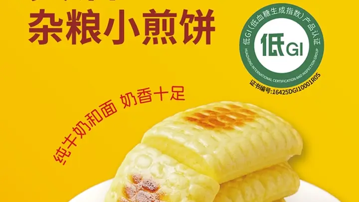 低GI杂粮食品适配多元膳食场景优选