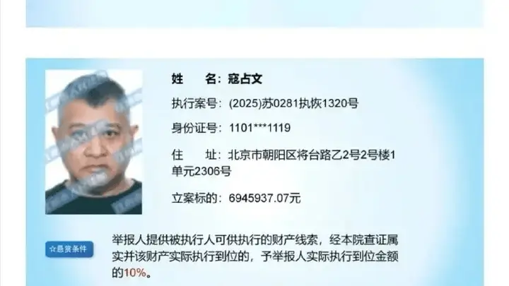 演员寇占文因694余万元标的被法院悬赏 曾参演《镖人》《逐玉》等作品