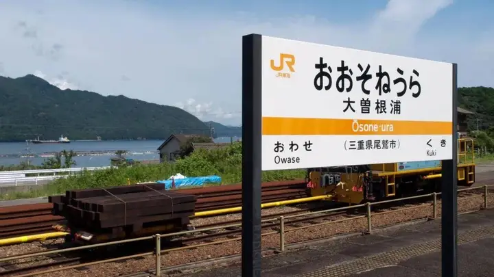 名古屋三重县大曾根浦站,无人值守的临海小众车站藏着独特观景价值
