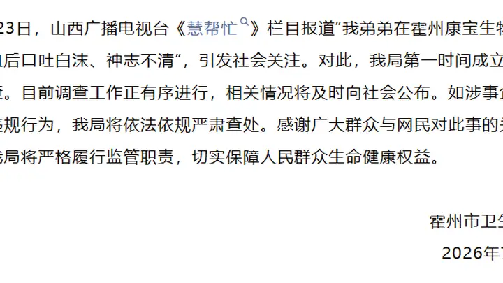 山西霍州就采血站献血后身体异常事件成立调查组 调查工作稳步推进将及时公布情况