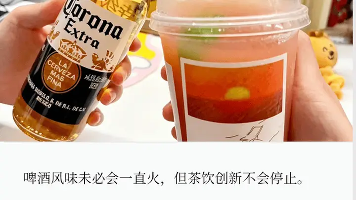 喜茶喜酒刷屏瑞幸等品牌集体跟风新茶饮0酒精啤酒饮品成今夏最热风口