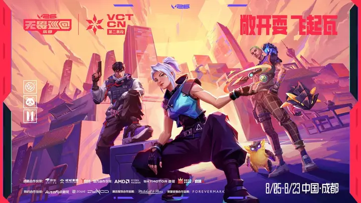 V26无畏巡回成都站今日开启 电竞狂欢启幕多亮点引爆暑期