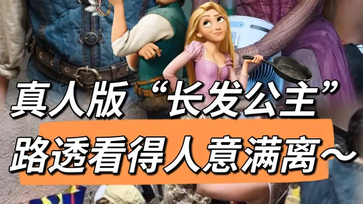 迪士尼《长发公主》真人版路透曝光 选角造型复刻动画精髓 2026年7月西班牙开机引期待