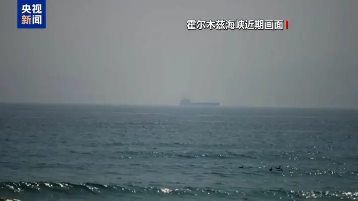 美伊为何再起冲突 会否升级 专家解读