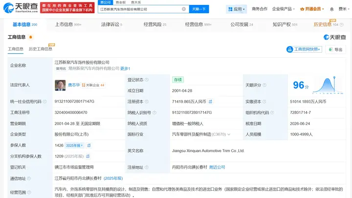 新泉股份增资至约7.1亿 增幅40%
