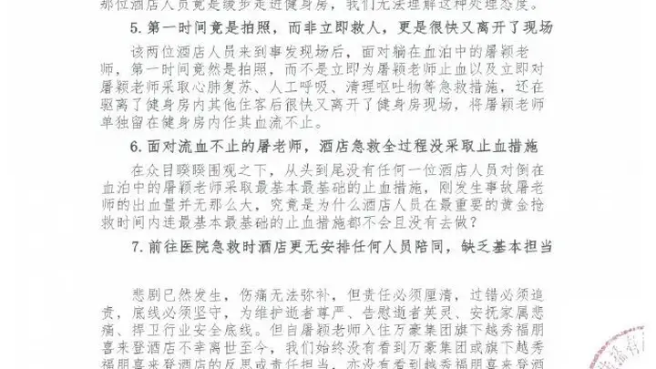 滚石音乐就著名音乐人屠颖离世七问万豪集团,去年健身房意外去世,当天本应为齐豫演唱会伴奏
