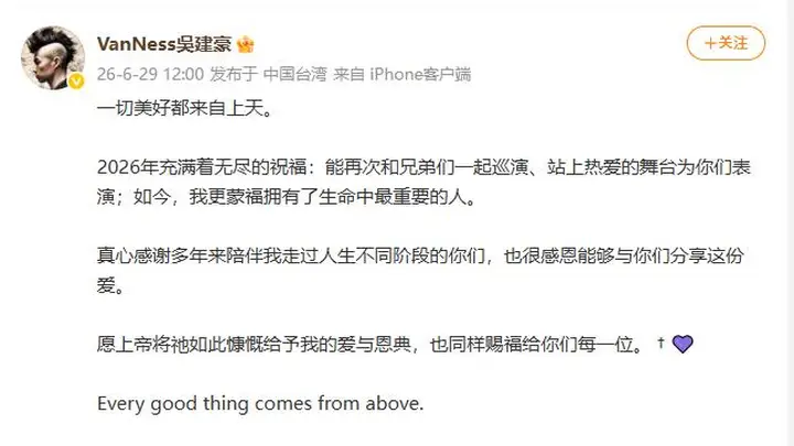 吴建豪离婚8年后发文宣布再婚:我拥有了生命中最重要的人;此前他于2018年底与新加坡百亿千金石贞善(Arissa)正式离婚,结束5年婚姻