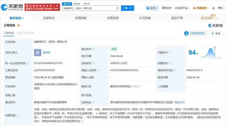 湖南裕能在贵州成立磷化工公司
