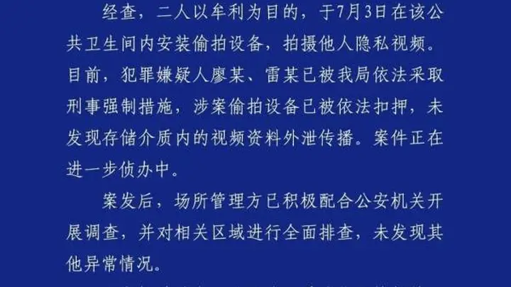 成都一女厕马桶刷底座暗藏摄像头,警方通报:抓获一男一女