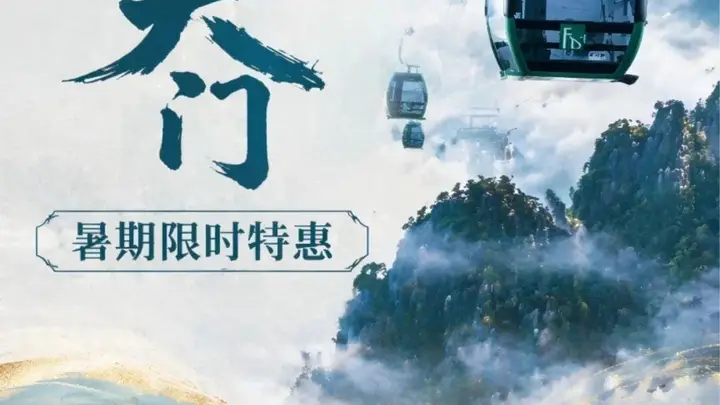 暑期特供!黄山东大门限时8折票已上线,索道穿过云海,直达22℃的清凉仙境