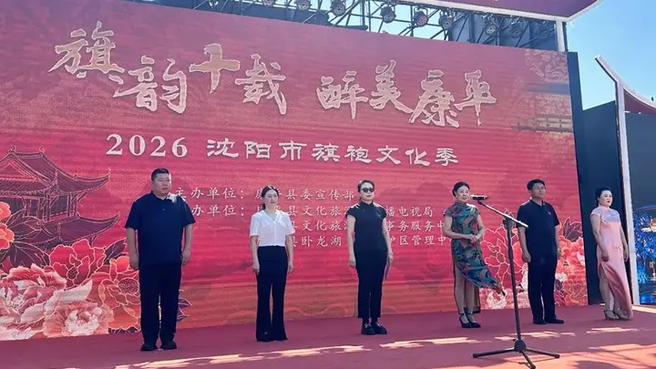 旗韵翩跹聚辽街 文旅新风润沈阳康平