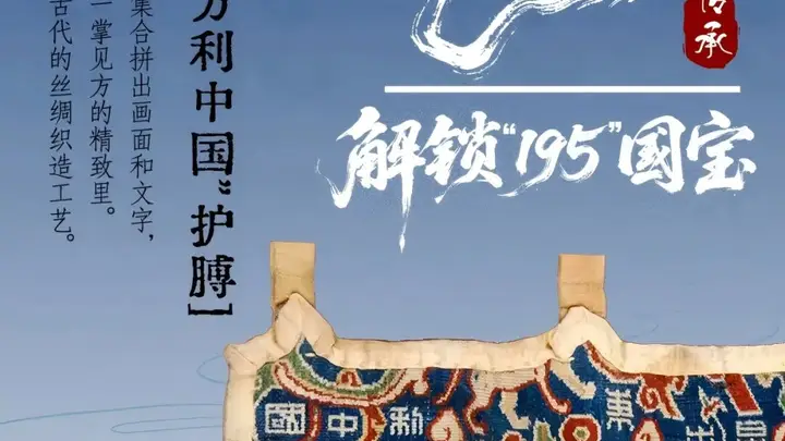 活动报名 | 一眼千年·解锁“195”国宝——东汉·"五星出东方利中国"护膊
