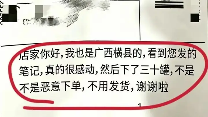 广西横州洪灾后，有茉莉花茶店的销量翻倍，顾客下单后备注：不用发货
