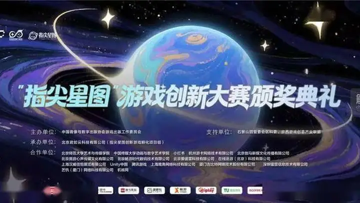 2026“指尖星图”游戏创新大赛结果正式揭晓