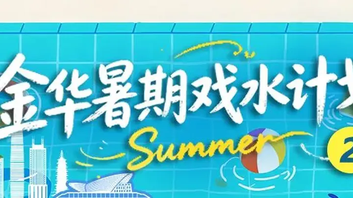 文旅互介 | 藏在村落里的玩水秘境!金华6个神仙地,安静景美超凉快