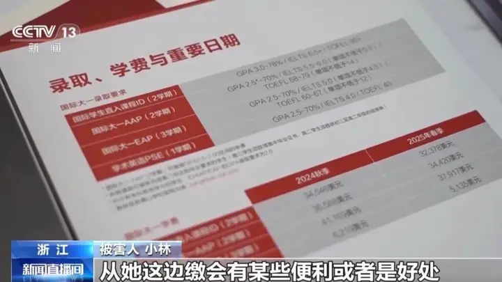 留学中介“一条龙”代缴学费骗局曝光:伪造记录致多人错过缴费时限,涉案金额超200万