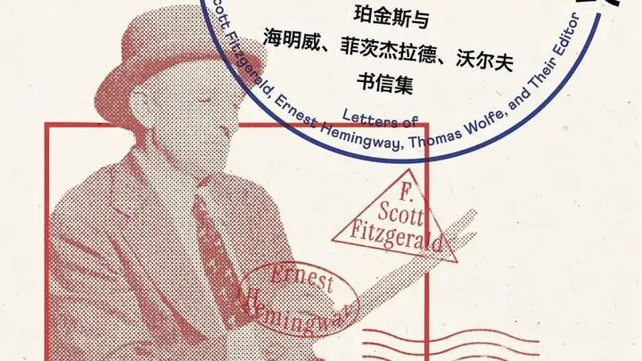 传奇编辑珀金斯:发现天才,也接纳他们的缺憾