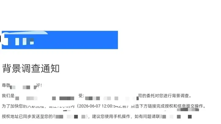 已结案交通事故官司缠身 求职者被过度背调拒之门外