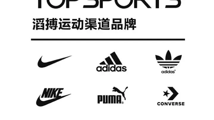 滔搏耐克27年线上合作终止 股价跌超25%或影响22%年营收耐克回应
