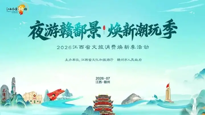 萍乡文旅闪耀2026江西省文旅消费焕新季主场活动