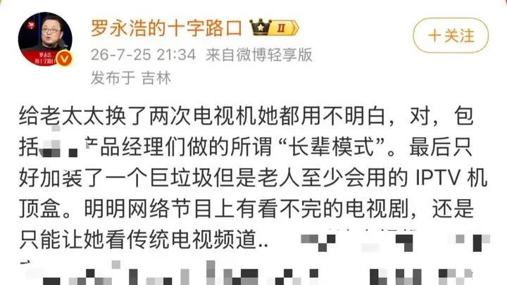 罗永浩炮轰电视厂商 13年前提出的极简电视方案至今无人落地