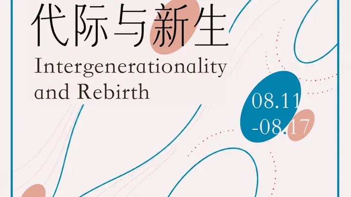 一周文艺：上海国际文学周预告，我国世界遗产总数新增，《萌芽》创刊七十周年